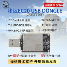 移远EC20 4G模块全网通 移动联通电信带GPS无线wifi模块通讯语音