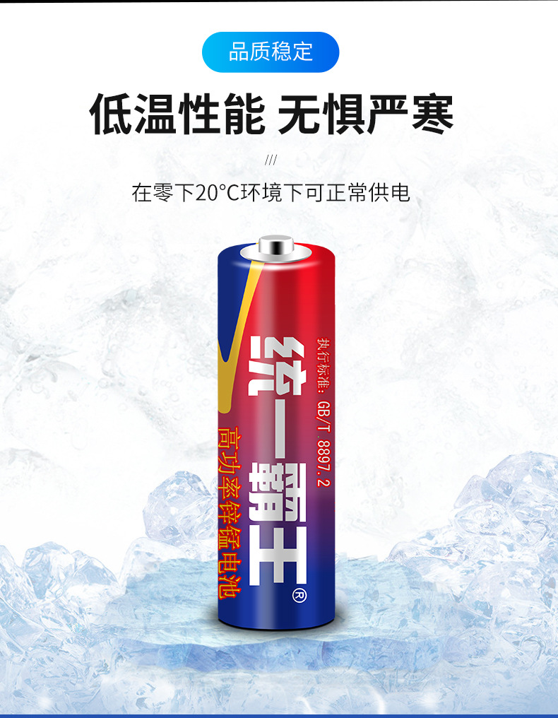 统一霸王电池 5号电池卡装锌锰干aa电池5号电池 碳性电池批发零售