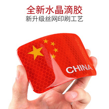 反光车贴五星红旗车身车标汽车3D立体贴纸中国装饰贴遮挡划痕