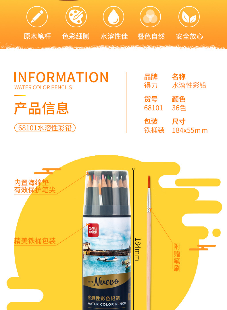 得力水溶性彩色铅笔72色铁盒彩铅学生涂鸦涂色手绘初油性素描绘画