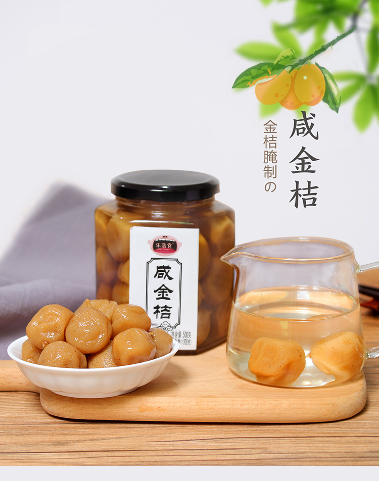 乐落食 潮汕咸金桔500g广东咸柑桔 老药桔腌制手工柑橘罐装