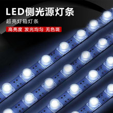 LED灯条 双面灯箱侧光源灯条 软膜天花光源硬条灯