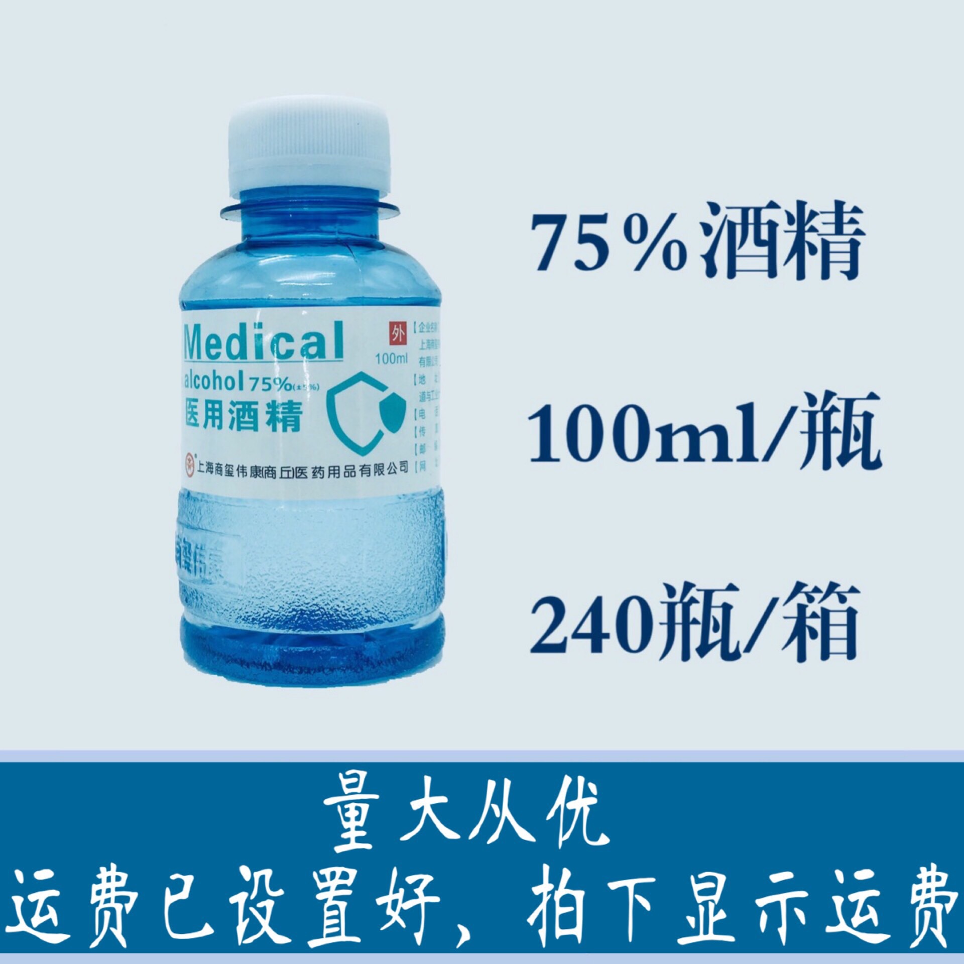 伟康医用酒精乙醇100ml/瓶75%小瓶便携皮肤手机消毒配液