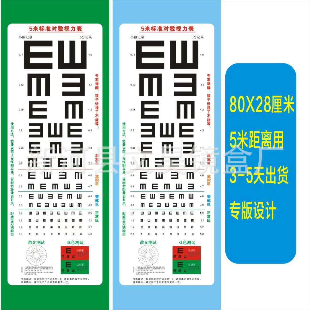 批发视力表 定做眼镜店专用视力表挂图 标准对数视力表 可印logo