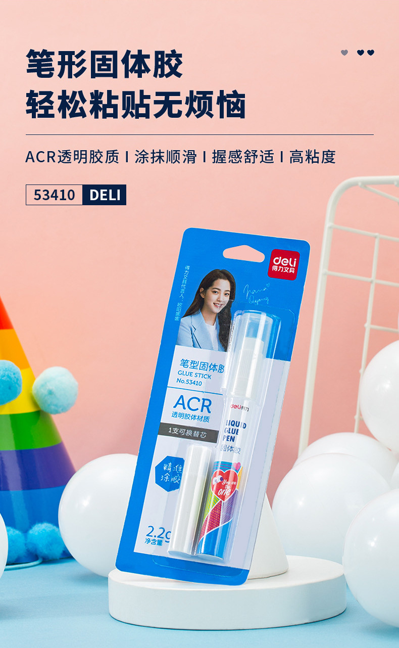 欧阳娜娜款得力固体胶学生用强力高粘度透明果冻胶棒可换替芯