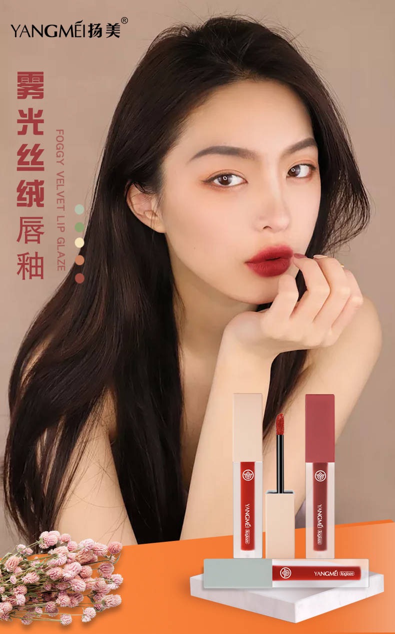 【微供】扬美暮光丝绒唇釉不掉色防水保湿滋润唇膏口红液不沾杯