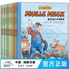 正版工程师麦克20册34568岁幼儿园小工程车儿童幼儿绘本故事