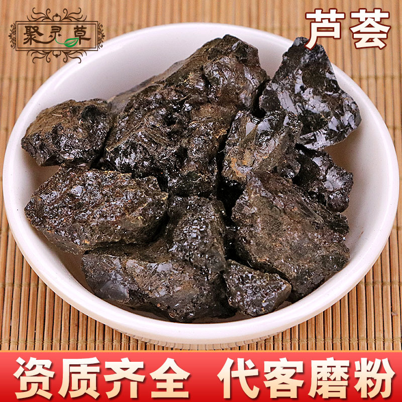 中药材批发 芦荟 卢会 讷会 象胆 奴会 芦荟粉