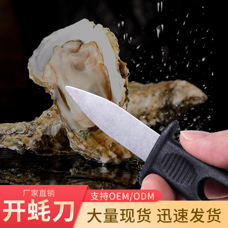 Professional Tool for Multi-Specification Oyster Opener to Kill Oyster Knife Warped Oyster Pry Open Oyster Shell Opener Oyster Opener