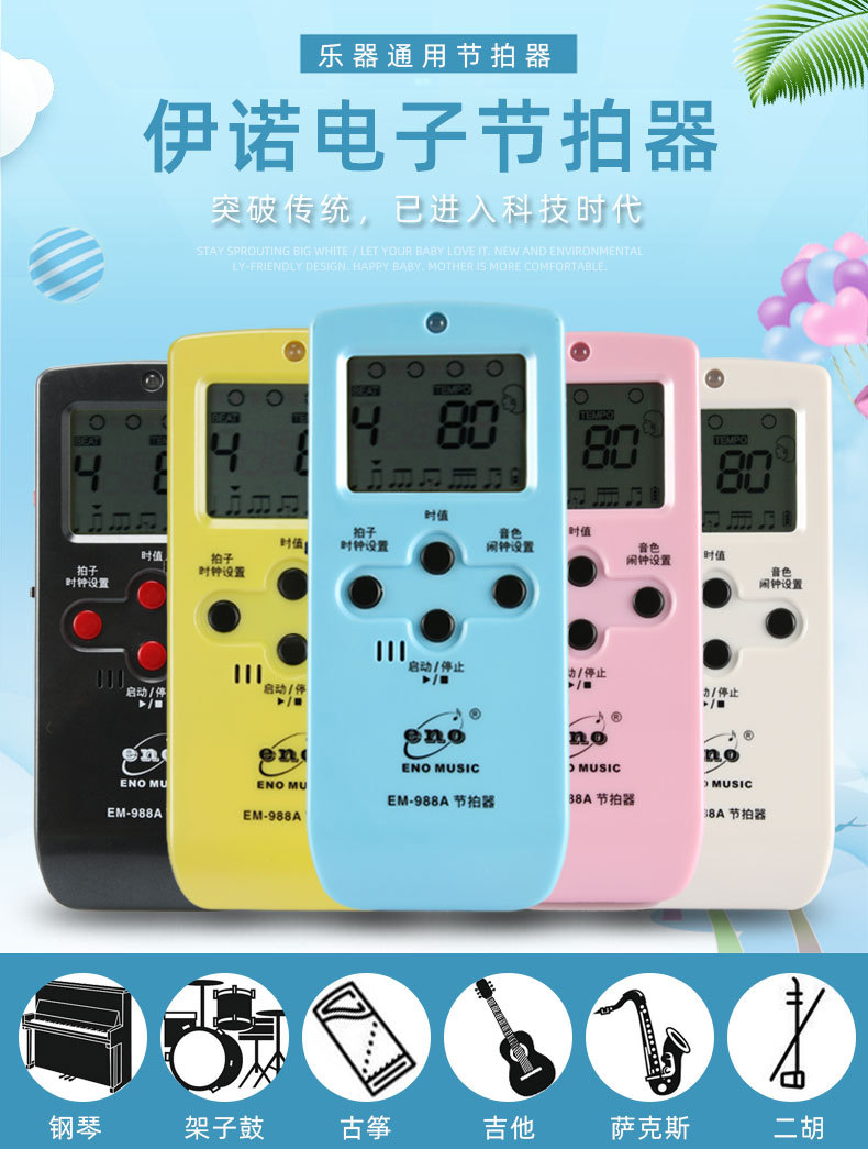 伊诺电子节拍器em988a吉他小提琴架子鼓钢琴通用人声充电节奏器