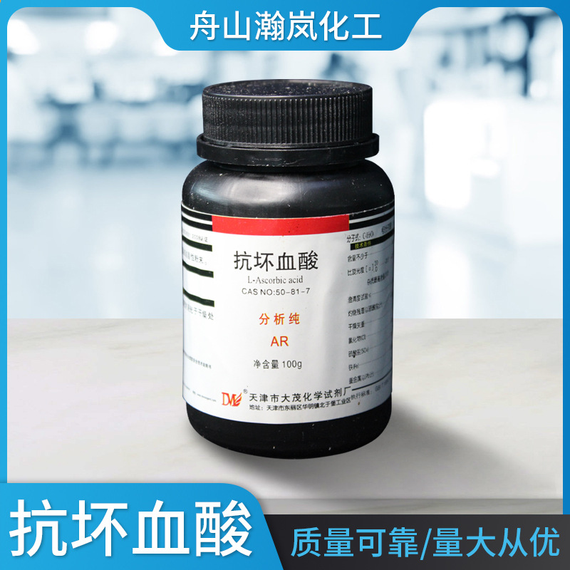 大茂50817分析ar100g抗坏血酸还原剂总银测定环保在线监测试剂