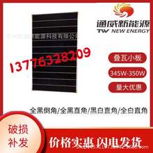 通威太阳能发电板345W~350W叠瓦单晶太阳能组件太阳能光伏板