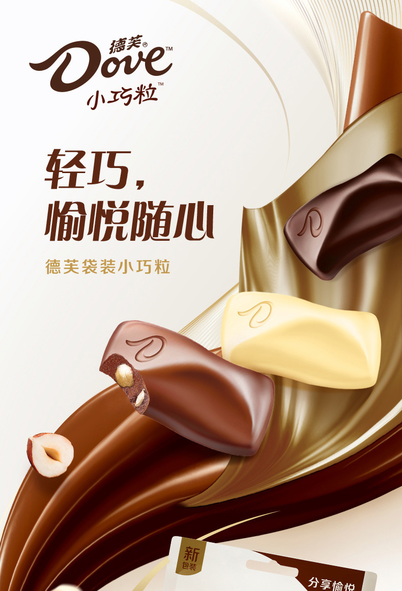 德芙巧克力84g袋装小巧粒14颗丝滑牛奶奶香白榛仁香浓黑糖果婚庆