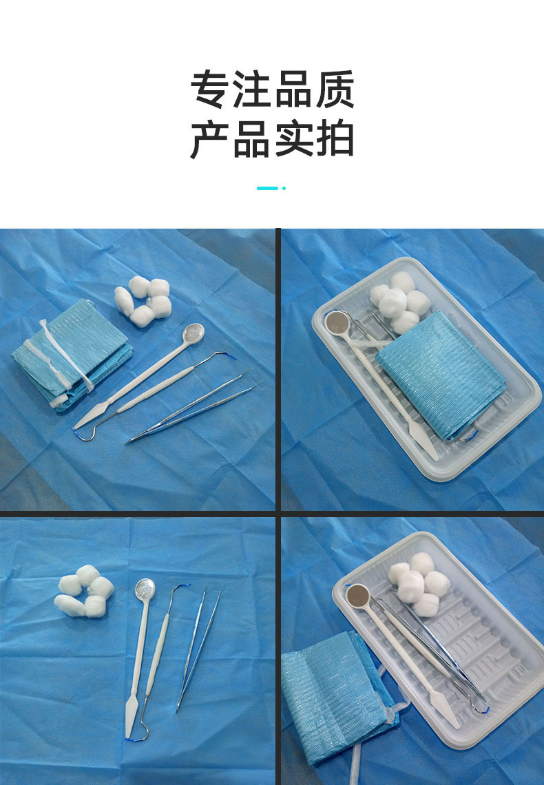 一次性使用口腔检查包 无菌口腔护理包 一次性口腔器械盒 200套装