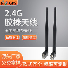 NOGPS 厂家直销 批发2.4g天线 销售2.4g天线5db 供应2.4g天线5db