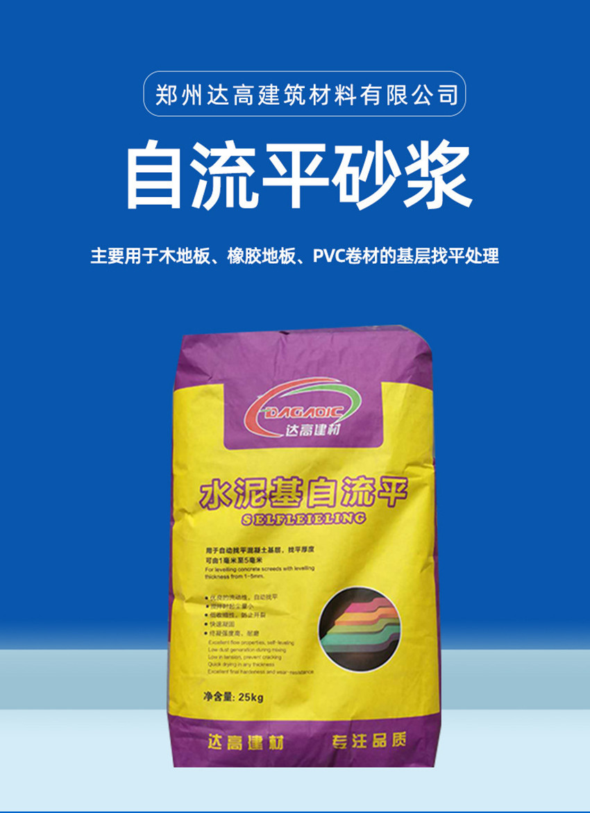 铺木地板地面找平专用自流平 自流平具有的优点