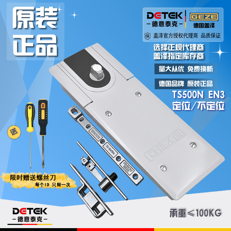 德国盖泽geze地弹簧木门玻璃门旋转门地弹簧配件ts500n en3定位款