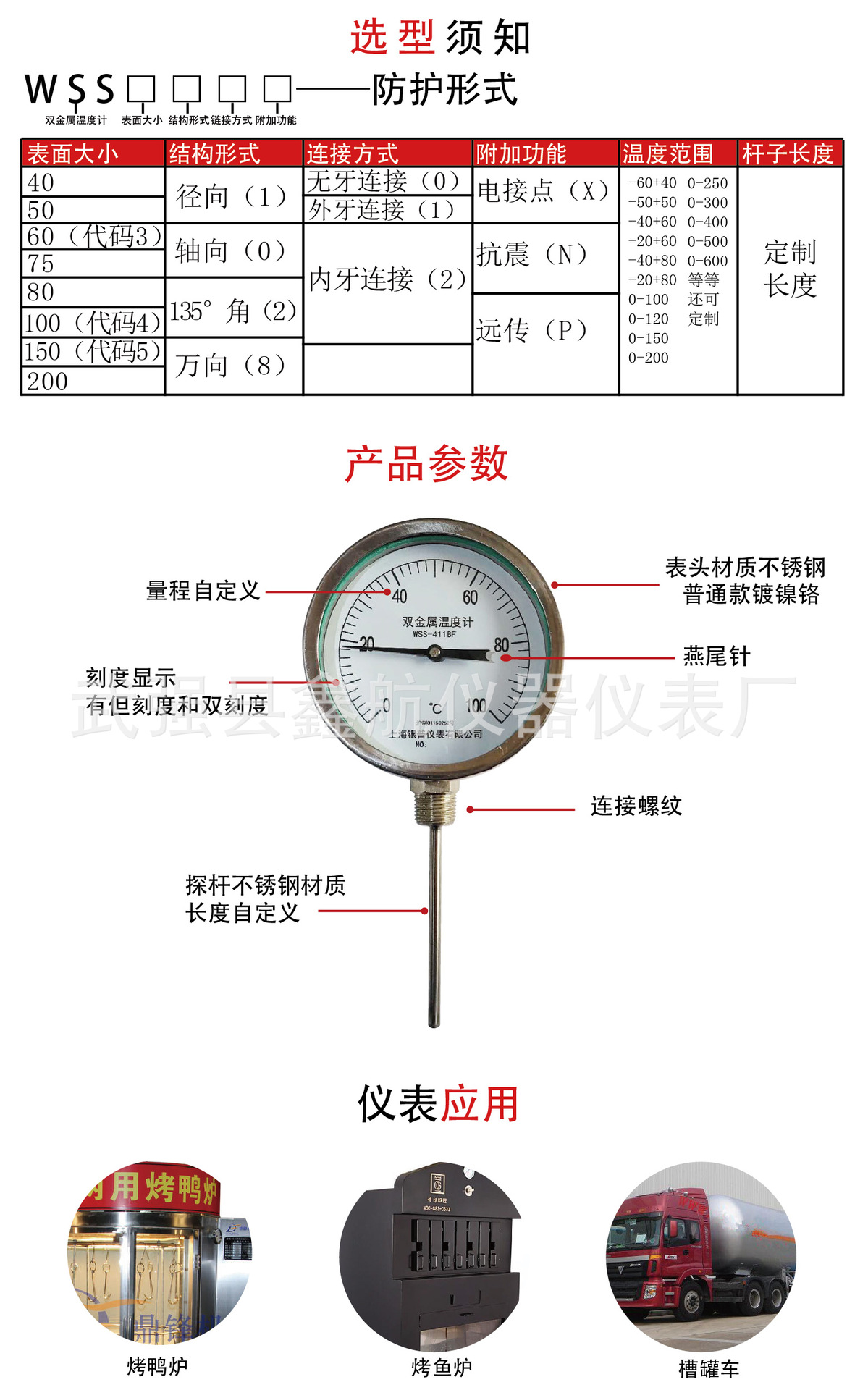 双金属温度计选型图片