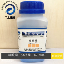 硫酸铜   蓝矾  分析纯  AR 500G/瓶  7758-98-7  永晟  化学试剂