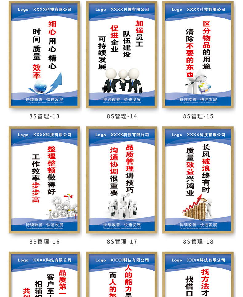 工厂车间6s 7s 8s 9s安全生产质量管理宣传标语墙贴企业文化挂画