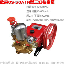 OS欧森50型80 120 4500三缸柱塞泵高压机动喷雾器 抽水打药清洗机