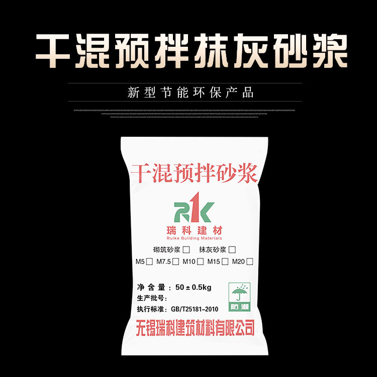 无锡瑞科长期厂家供应干混预拌抹灰砂浆量大从优质量保障dpm5.