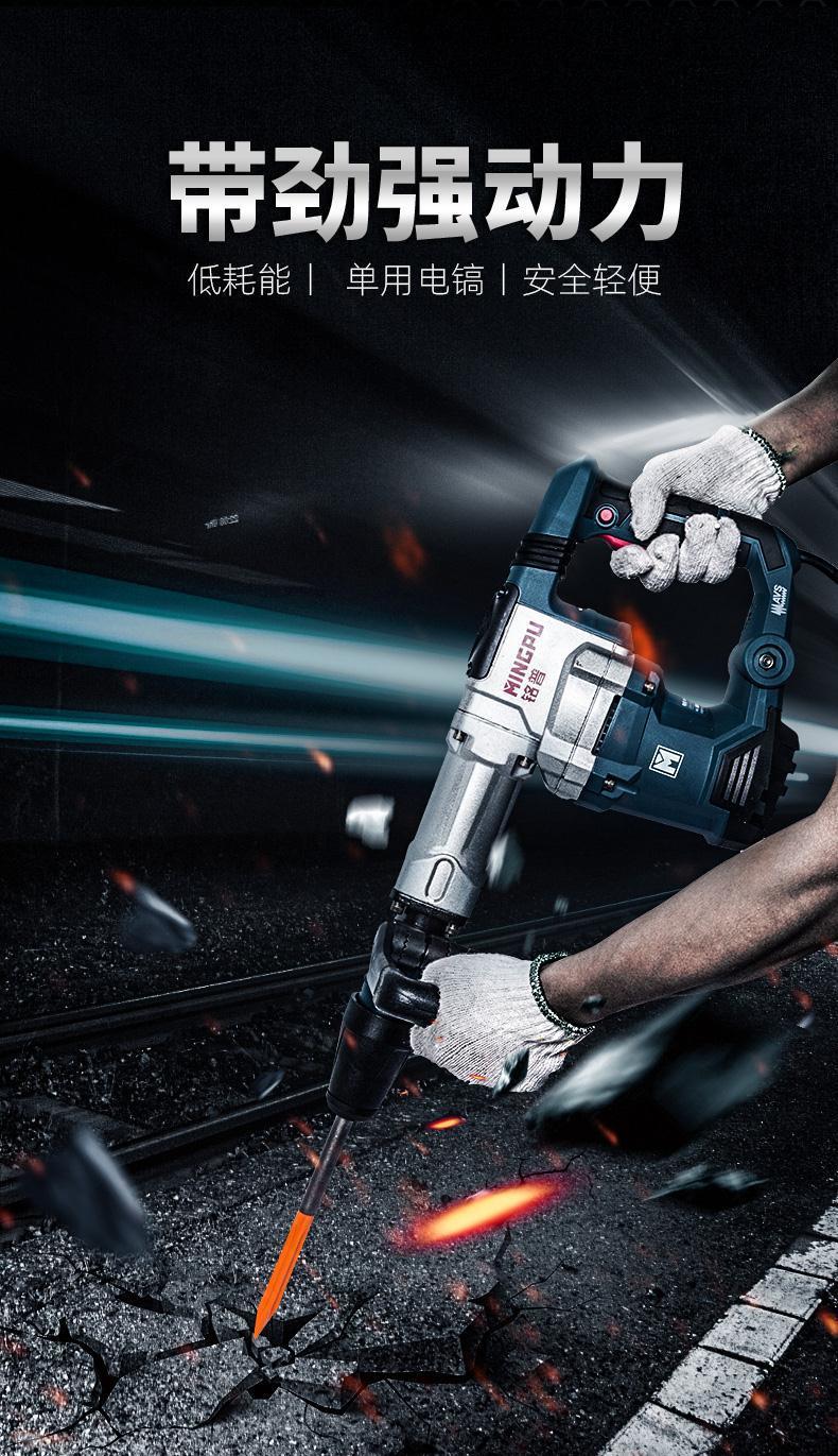 铭普mp1145/mp0620电镐大功率工业级拆凿混凝土墙体凿马路岩石