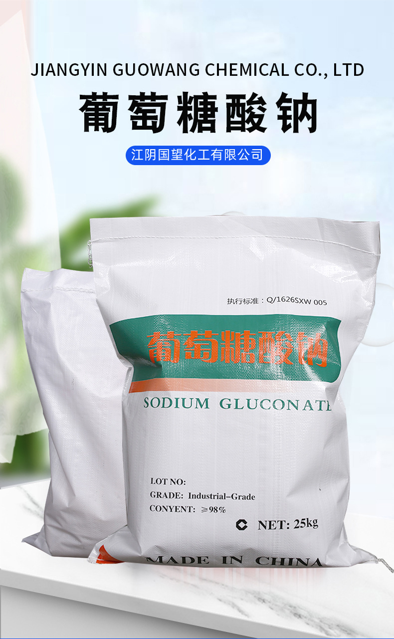 批发供应工业级99葡萄糖酸钠水处理混凝土缓凝剂葡萄糖酸钠99
