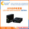 LED Fiber Transceiver SC701 Single-mode single fiber SC Interface support Linsn Colorlight Oswald Puda