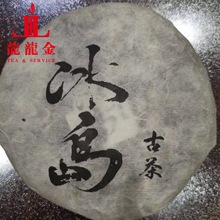 询价惊喜 2010年手写黑体 冰岛古茶 普洱生茶 七子饼 200克茶叶