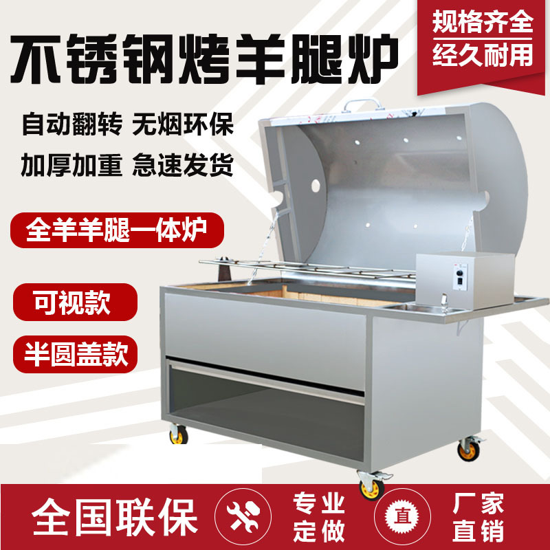 烤全羊炉商用全自动翻转木炭烤羊排无烟电动烧烤炉燃气烤羊腿炉子