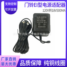 120v转18V500mA美规带环线长5米可视门铃EI型电源适配器