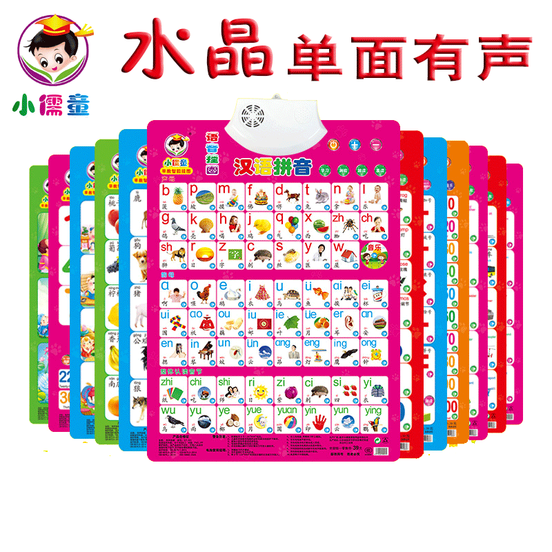 小儒童水晶单有声挂图启蒙益智语音早教幼儿童智力点读认知墙贴