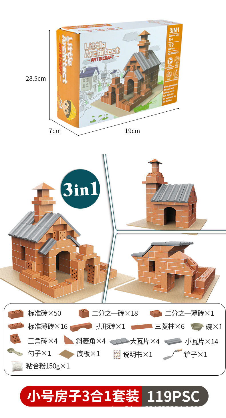 小小泥瓦匠儿童手工建筑玩具亲子diy水泥仿真盖房子手工制作别墅