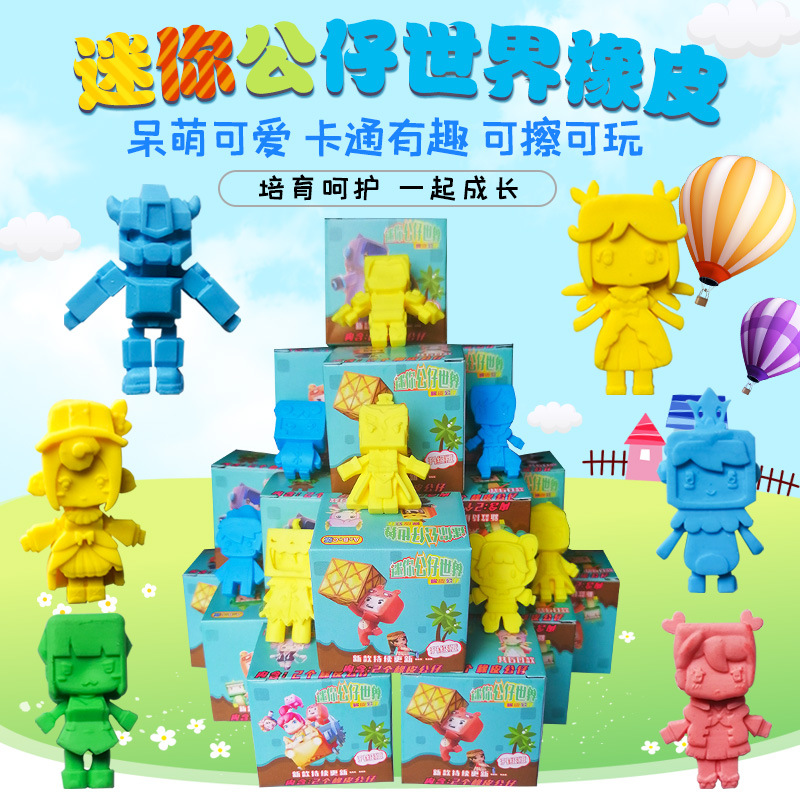 迷你世界橡皮擦mini世界人仔小积木玩具挂件人偶游戏人物公仔玩偶