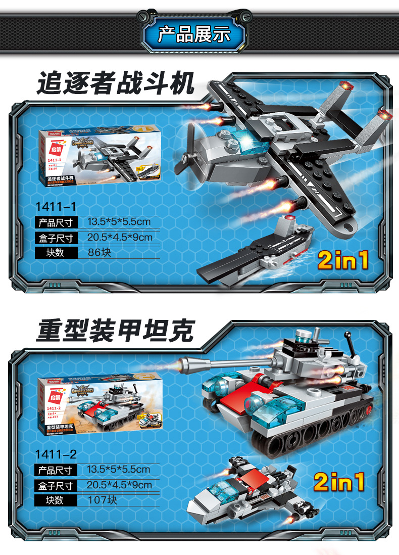 启蒙积木1406八合一动力航母diy拼装男孩智力玩具批发一件代发