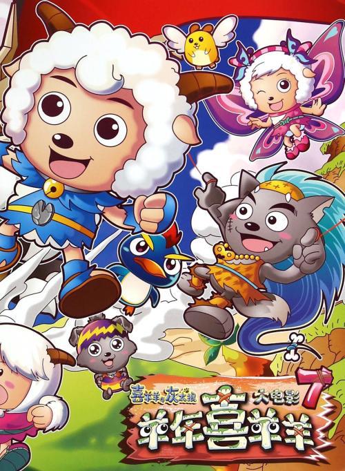 喜羊羊羊年大电影儿童经典动画片汽车载dvd碟片精选卡通视频光盘