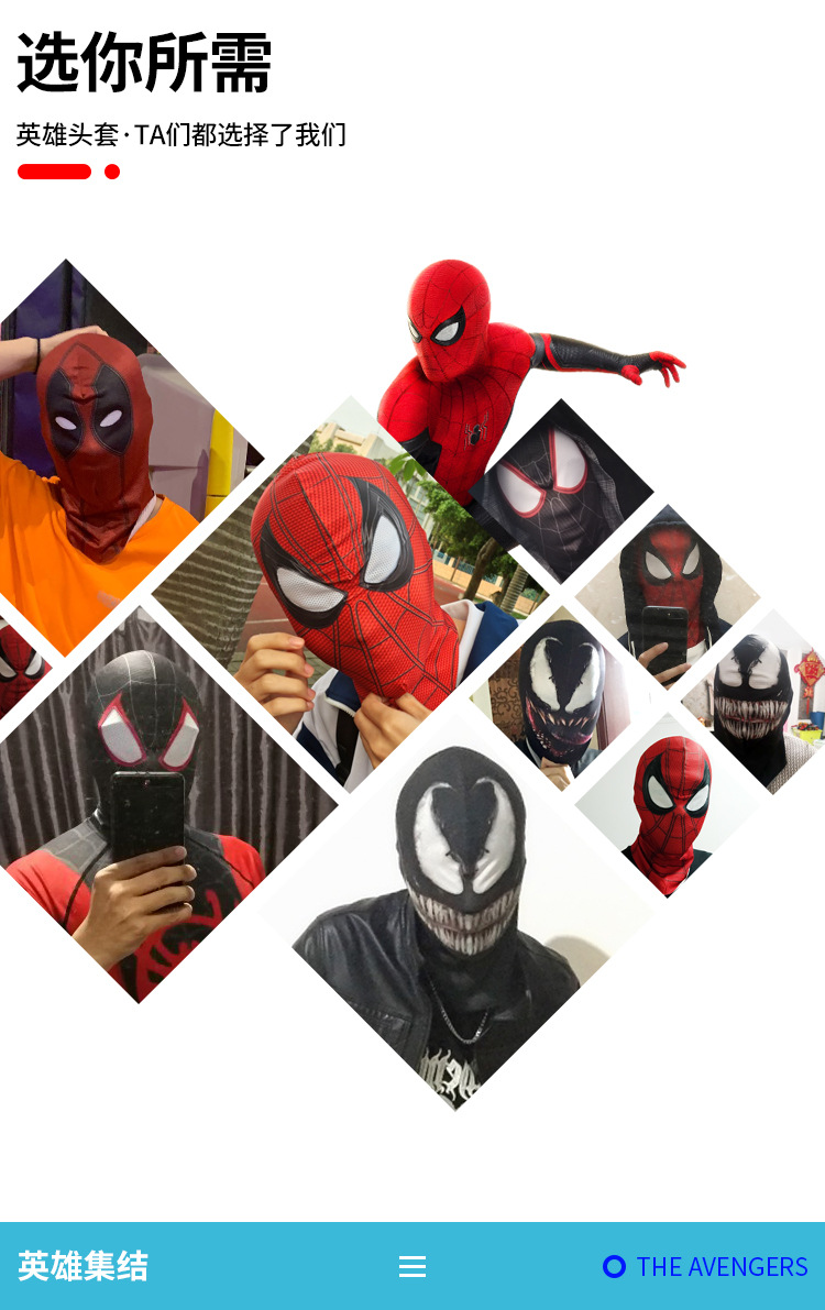 蜘蛛侠头套儿童男童眼罩面罩面具漫威英雄演出服透气透光高弹柔软