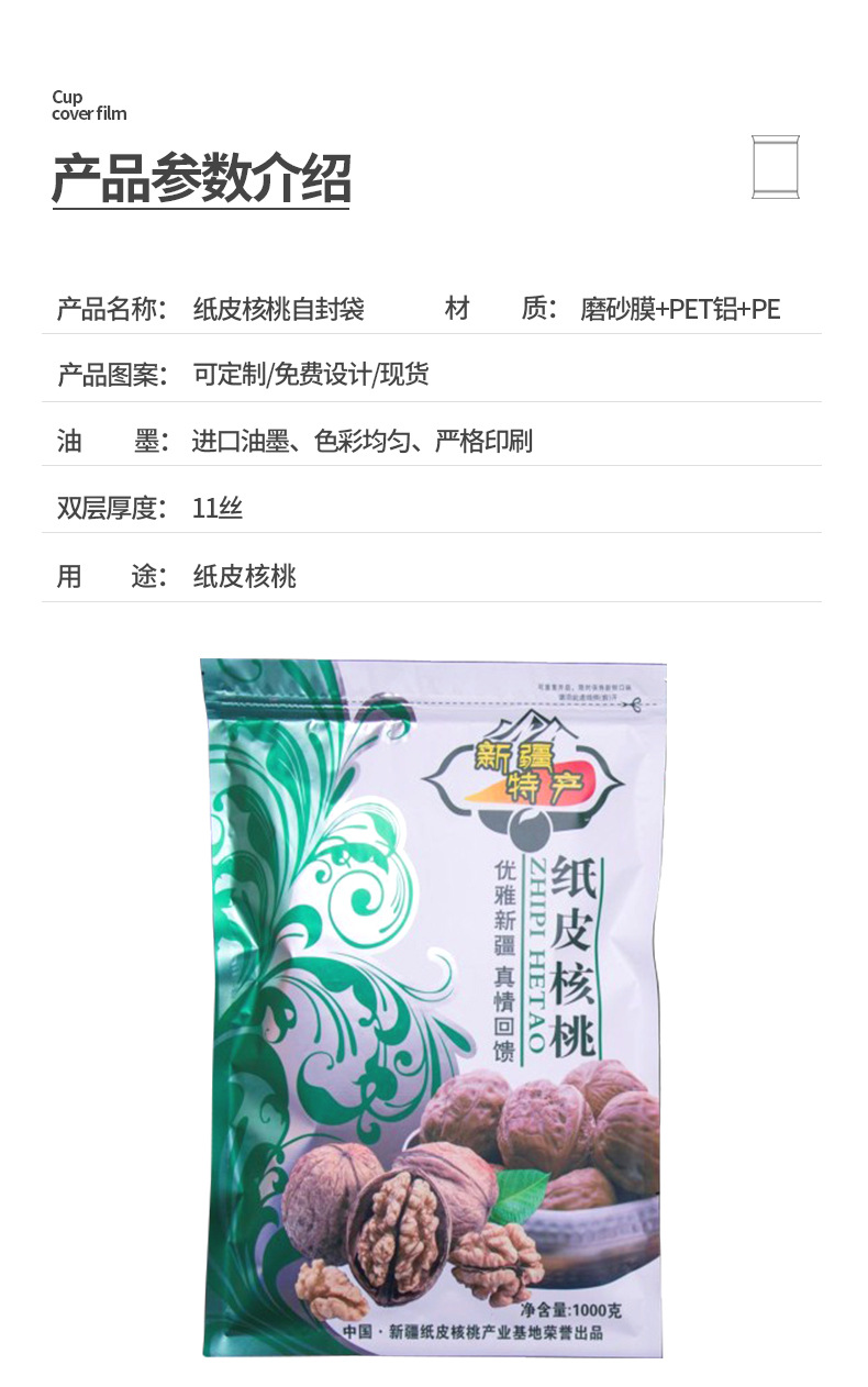 纸皮核桃包装袋详情_07.jpg