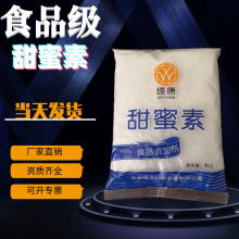 现货批发食品添加剂甜蜜素 厂家供应食品级甜味剂食用甜蜜素