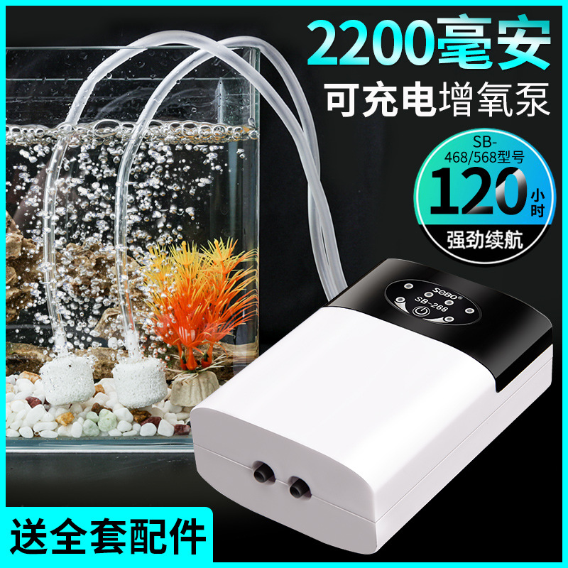 松宝sb168268养鱼氧气泵增氧机锂电池可充电钓鱼两用usb小型静音