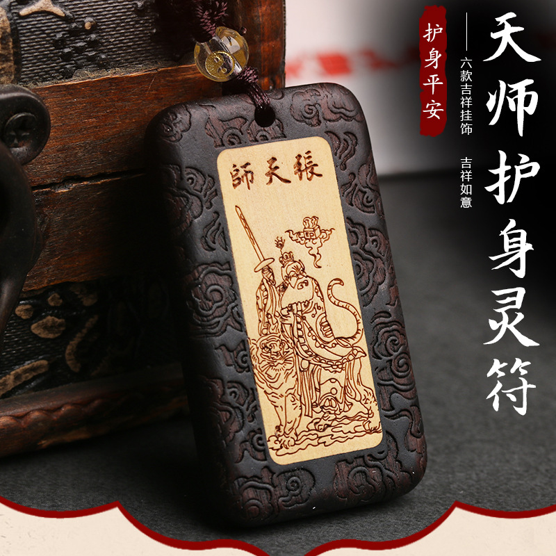 批发新品精雕 黑檀木张天师符吊坠 挂饰