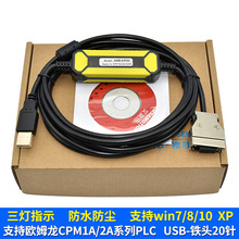 适用欧姆龙plc编程电缆数据线下载通讯线CPM1A/2A/USB-CIF02