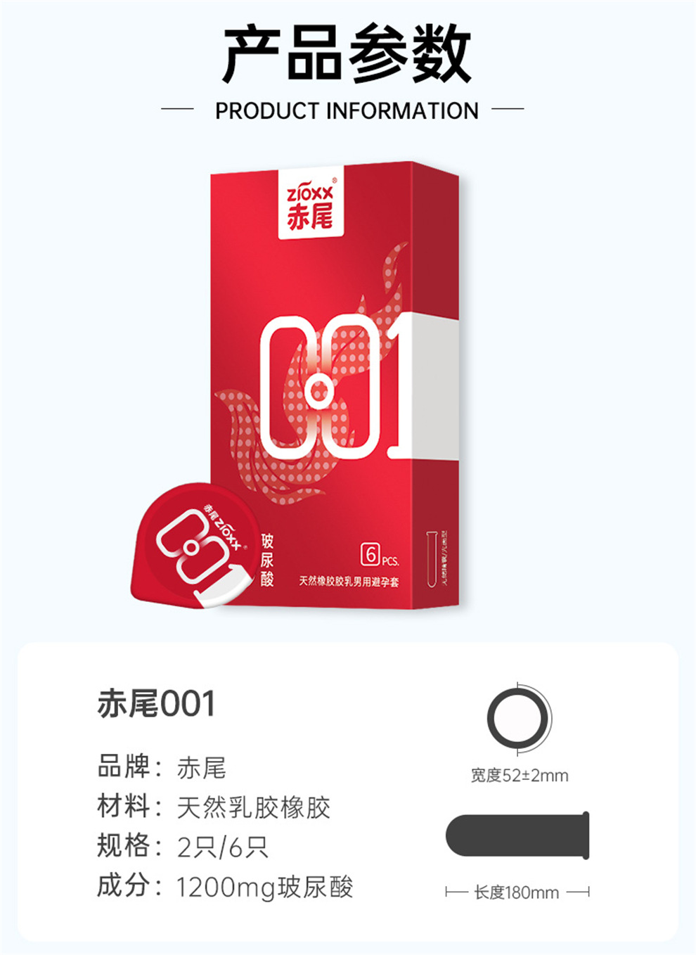 赤尾001玻尿酸避孕套001超薄安全套男用成人用品 2只装 6只装