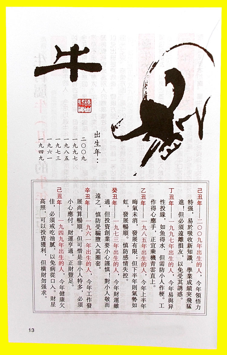 2021年侯天同邝伟雄麦玲玲钟应堂苏民峰宋韶光牛年运程中国民历