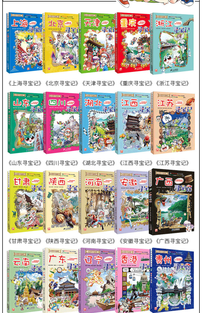 现货 大中华寻宝记全套26册单卖新疆寻宝记 我的第一本科学漫画