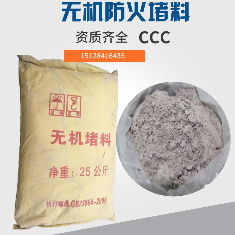 无机防火堵料 封堵防火材料 速固防火堵料 灰色/白色无机堵料