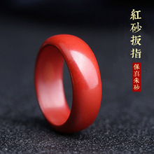 天然朱砂戒指扳指无名指高含量红色指环男女情侣款一件代发饰品