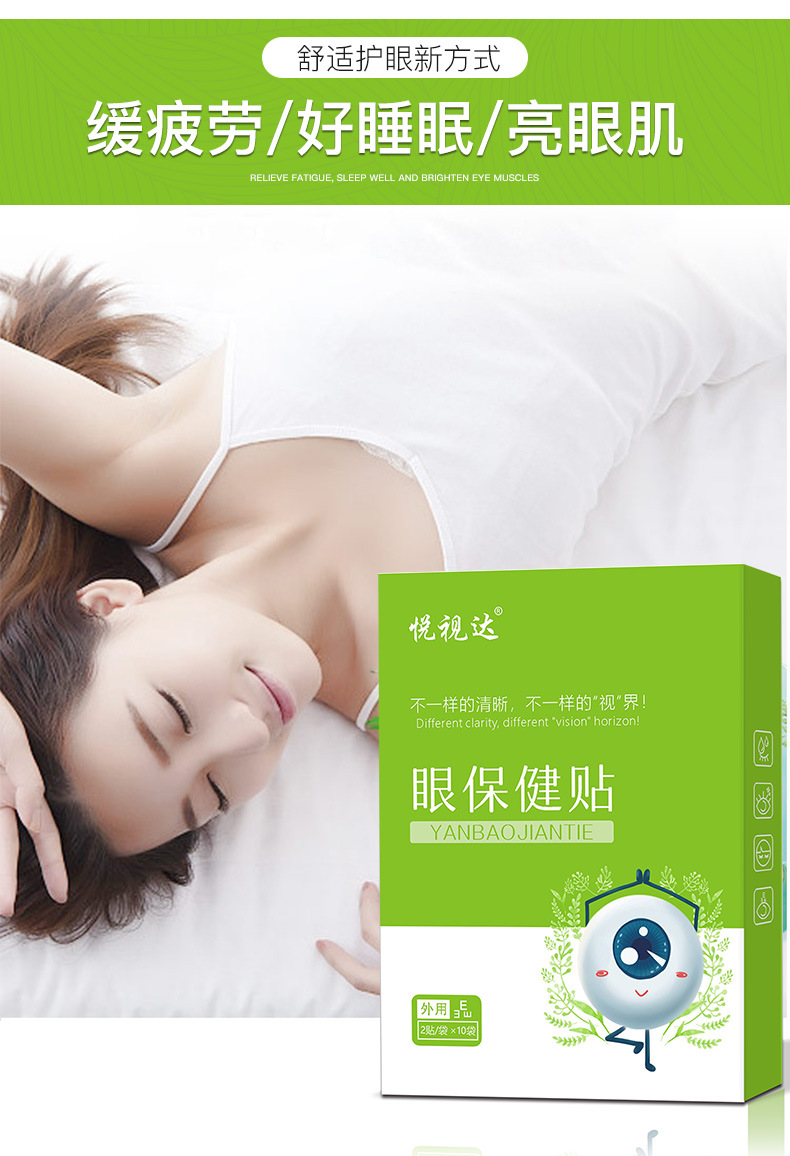 青少年视力草本眼贴 舒缓近视眼保健贴 假性近视眼疲劳护眼贴