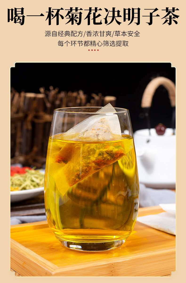 菊花决明子茶 200g/组合配方袋泡茶包 金银花菊花养生茶贴牌批发